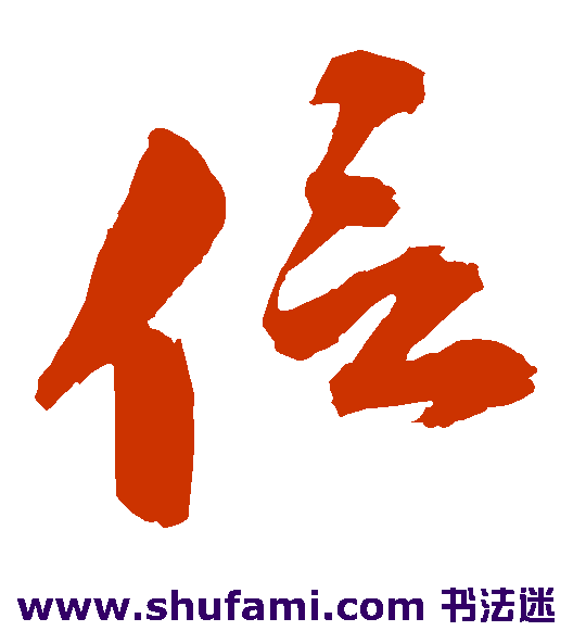 信