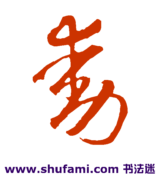 动