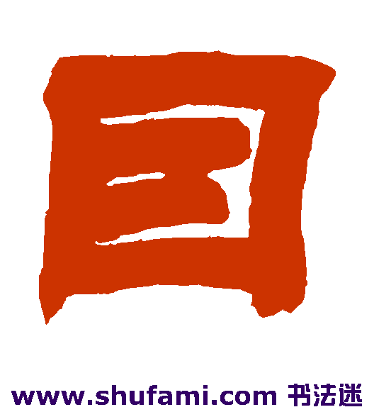 因