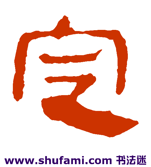 定